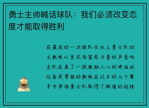 勇士主帅喊话球队：我们必须改变态度才能取得胜利