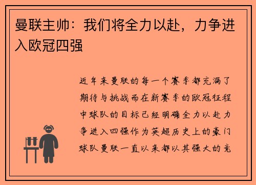 曼联主帅：我们将全力以赴，力争进入欧冠四强