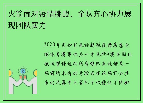 火箭面对疫情挑战，全队齐心协力展现团队实力